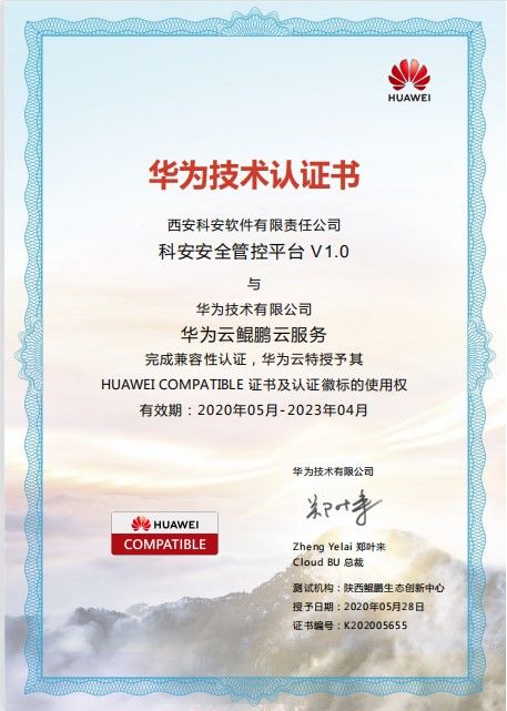 科安軟件攜手華為云沃土云創(chuàng)，共筑網(wǎng)絡(luò)安全新防線