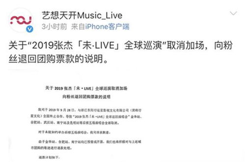 張杰演唱會(huì)取消風(fēng)波背后 主辦方資質(zhì)與票務(wù)亂象的行業(yè)警示